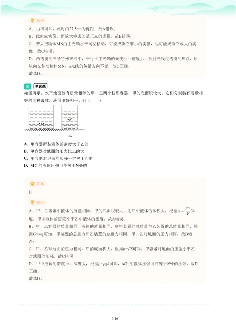 2023年广东省广州市海珠区中考一模物理试题-解析版_初中近3年全区全科一模真题_2023年广州初三一模各区各科真题卷（44份）_物理2023年广州中考一模