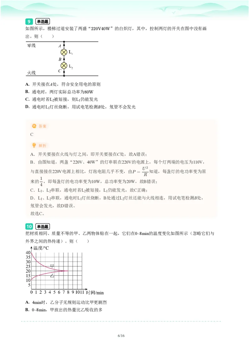 2023年广东省广州市海珠区中考一模物理试题-解析版_初中近3年全区全科一模真题_2023年广州初三一模各区各科真题卷（44份）_物理2023年广州中考一模
