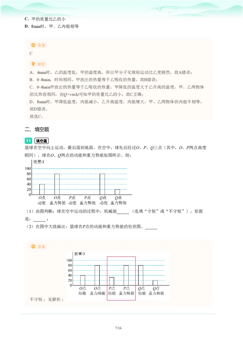 2023年广东省广州市海珠区中考一模物理试题-解析版_初中近3年全区全科一模真题_2023年广州初三一模各区各科真题卷（44份）_物理2023年广州中考一模