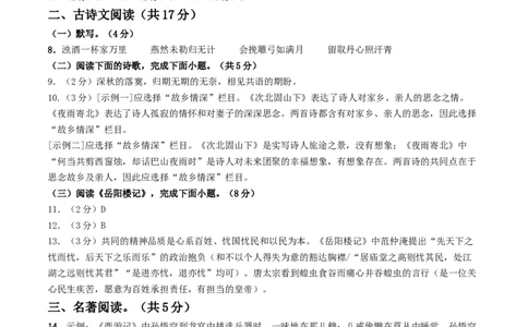 2024年中考押题预测卷02（北京卷）-语文（参考答案）_中考复习资料_语数英物化_1语文中考复习_赠送：2024中考模拟题_押题预测