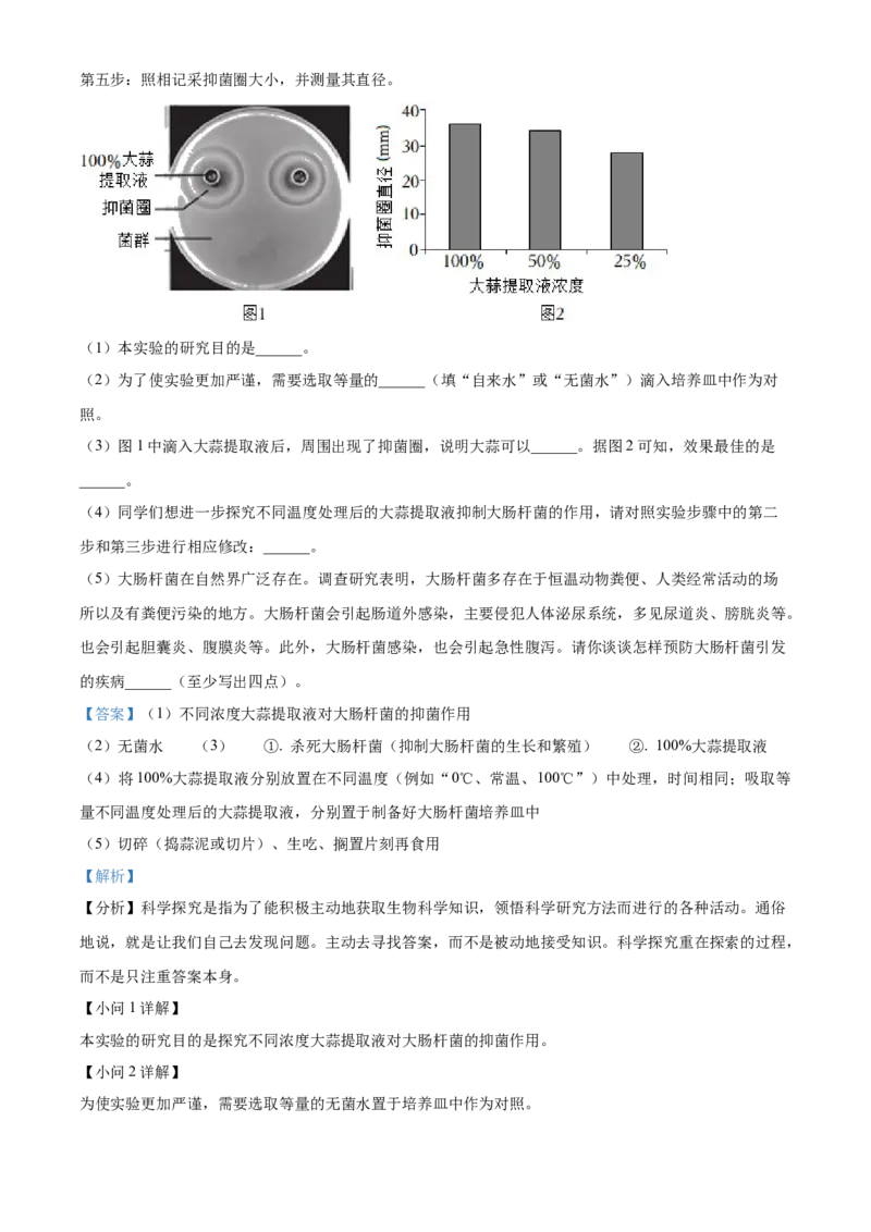 精品解析：2022年内蒙古通辽市中考生物真题（解析版）_6生物中考复习_2025中考复习资料_中考真题（近三年）_2022年生物中考真题114份_精品解析：2022年内蒙古通辽市中考生物真题