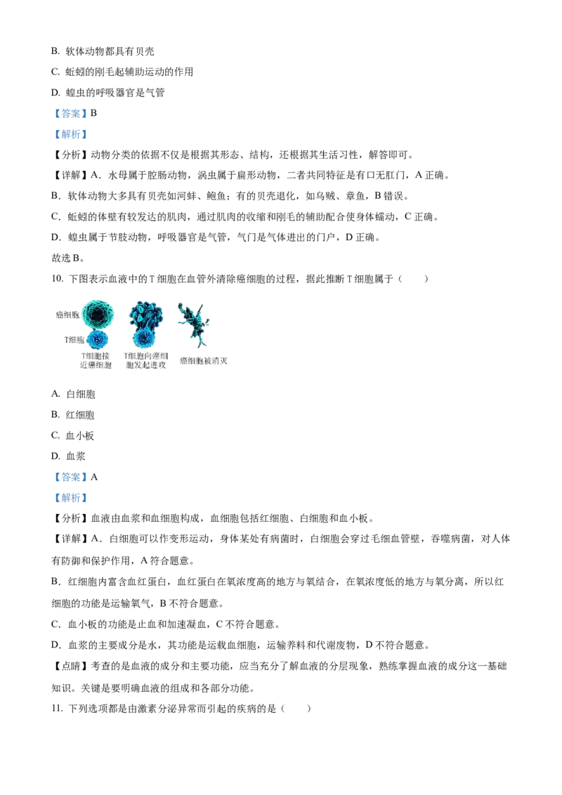 精品解析：2022年内蒙古通辽市中考生物真题（解析版）_6生物中考复习_2025中考复习资料_中考真题（近三年）_2022年生物中考真题114份_精品解析：2022年内蒙古通辽市中考生物真题