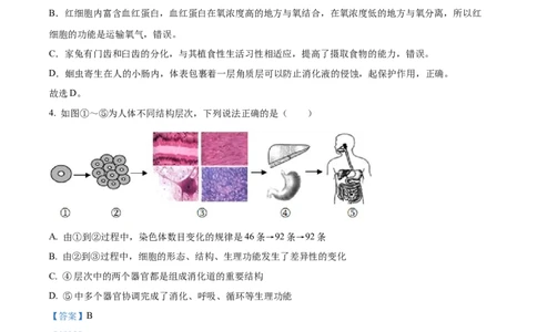 精品解析：2022年内蒙古通辽市中考生物真题（解析版）_6生物中考复习_2025中考复习资料_中考真题（近三年）_2022年生物中考真题114份_精品解析：2022年内蒙古通辽市中考生物真题