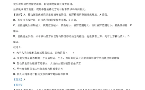 精品解析：2022年内蒙古通辽市中考生物真题（解析版）_6生物中考复习_2025中考复习资料_中考真题（近三年）_2022年生物中考真题114份_精品解析：2022年内蒙古通辽市中考生物真题