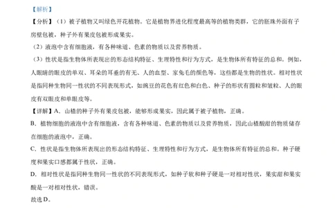 精品解析：2022年内蒙古通辽市中考生物真题（解析版）_6生物中考复习_2025中考复习资料_中考真题（近三年）_2022年生物中考真题114份_精品解析：2022年内蒙古通辽市中考生物真题