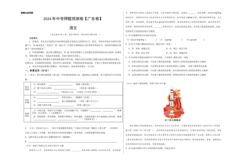 2024年中考押题预测卷（广东卷）-语文（考试版A3）_中考复习资料_语数英物化_1语文中考复习_赠送：2024中考模拟题_押题预测