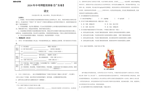 2024年中考押题预测卷（广东卷）-语文（考试版A3）_中考复习资料_语数英物化_1语文中考复习_赠送：2024中考模拟题_押题预测