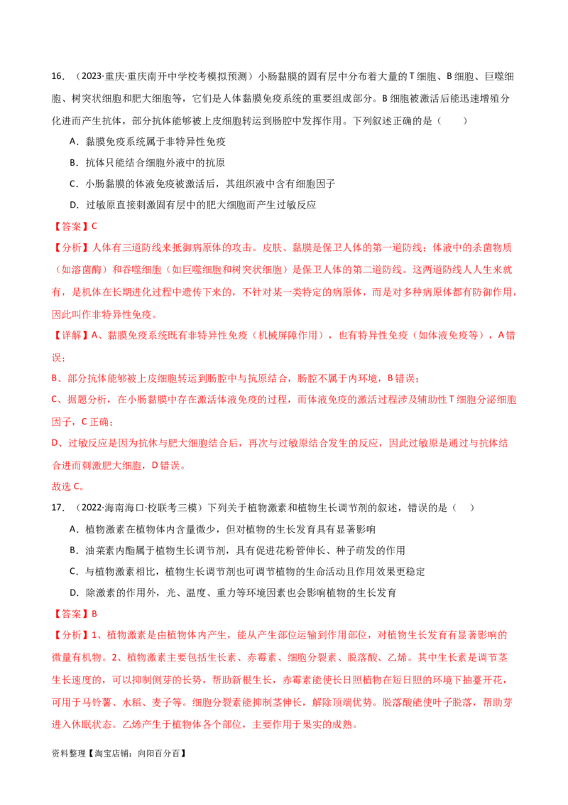 选择性必修1稳态与调节测试卷（解析版）_新高考复习资料_2024年新高考复习资料_一轮复习资料_完备战2024年高考生物一轮复习考点帮（新高考）_选择性必修1