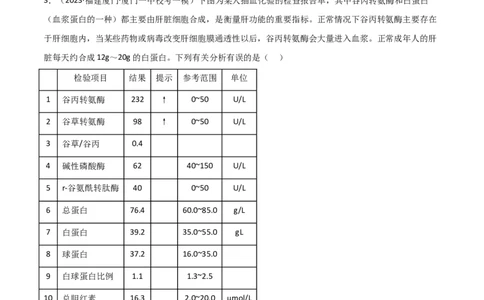 选择性必修1稳态与调节测试卷（解析版）_新高考复习资料_2024年新高考复习资料_一轮复习资料_完备战2024年高考生物一轮复习考点帮（新高考）_选择性必修1
