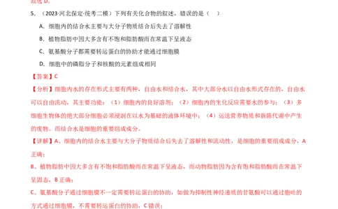 选择性必修1稳态与调节测试卷（解析版）_新高考复习资料_2024年新高考复习资料_一轮复习资料_完备战2024年高考生物一轮复习考点帮（新高考）_选择性必修1