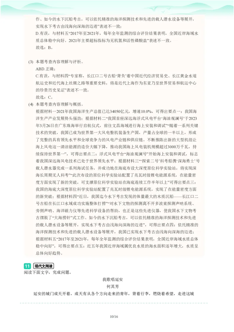2023年广东省广州市荔湾区中考一模语文试题-解析版_初中近3年全区全科一模真题_2023年广州初三一模各区各科真题卷（44份）_语文2023年广州中考一模