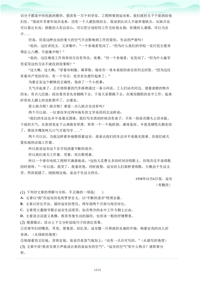 2023年广东省广州市荔湾区中考一模语文试题-解析版_初中近3年全区全科一模真题_2023年广州初三一模各区各科真题卷（44份）_语文2023年广州中考一模