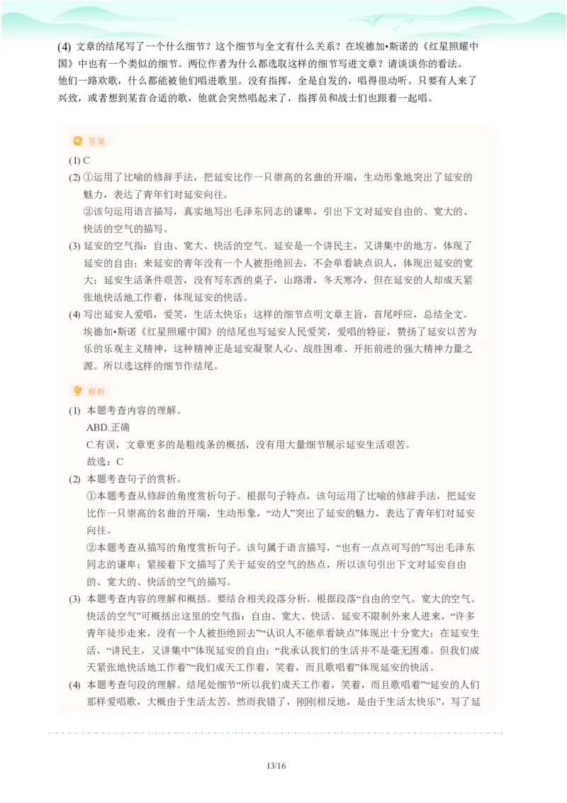 2023年广东省广州市荔湾区中考一模语文试题-解析版_初中近3年全区全科一模真题_2023年广州初三一模各区各科真题卷（44份）_语文2023年广州中考一模