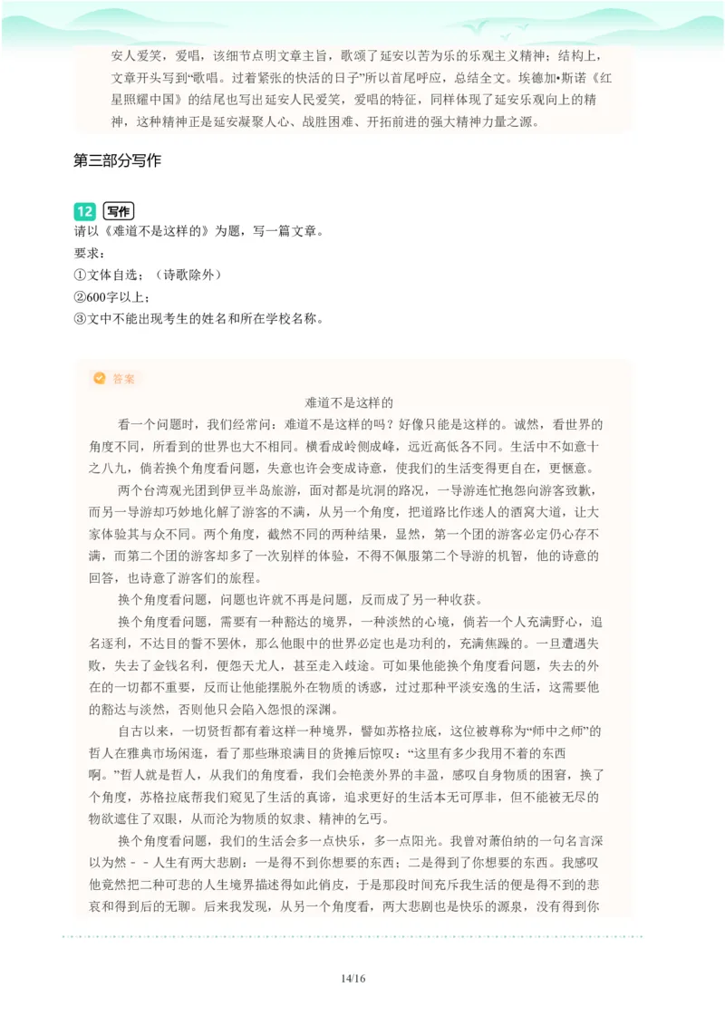 2023年广东省广州市荔湾区中考一模语文试题-解析版_初中近3年全区全科一模真题_2023年广州初三一模各区各科真题卷（44份）_语文2023年广州中考一模