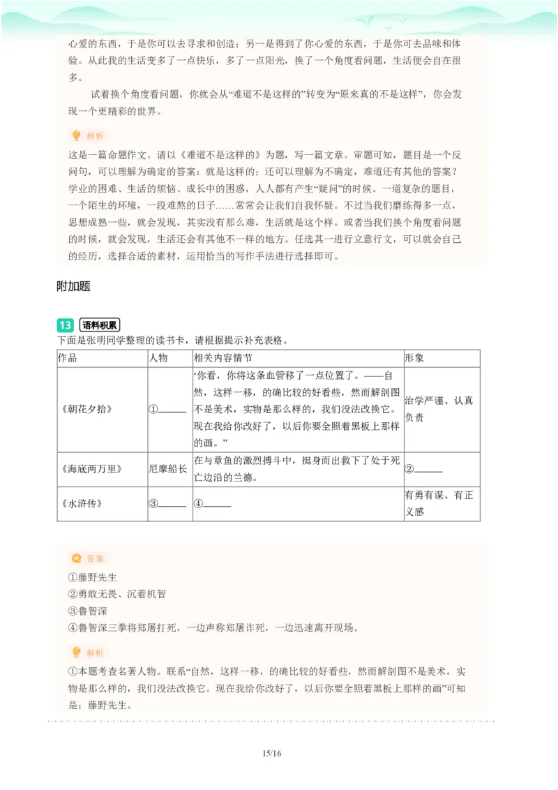 2023年广东省广州市荔湾区中考一模语文试题-解析版_初中近3年全区全科一模真题_2023年广州初三一模各区各科真题卷（44份）_语文2023年广州中考一模