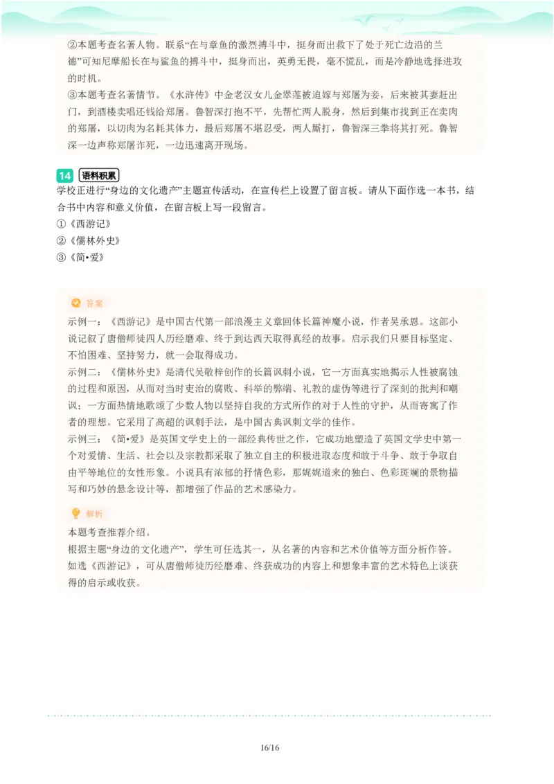 2023年广东省广州市荔湾区中考一模语文试题-解析版_初中近3年全区全科一模真题_2023年广州初三一模各区各科真题卷（44份）_语文2023年广州中考一模