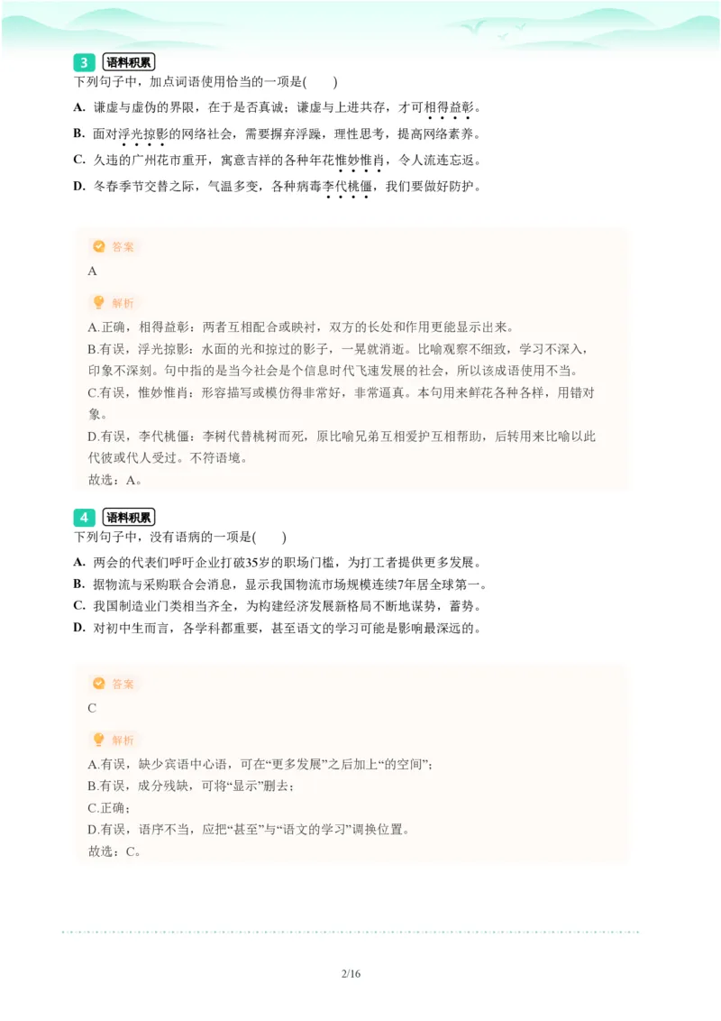 2023年广东省广州市荔湾区中考一模语文试题-解析版_初中近3年全区全科一模真题_2023年广州初三一模各区各科真题卷（44份）_语文2023年广州中考一模