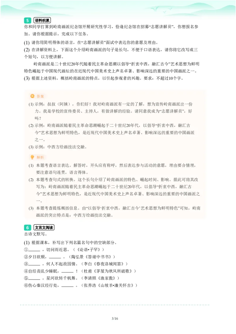 2023年广东省广州市荔湾区中考一模语文试题-解析版_初中近3年全区全科一模真题_2023年广州初三一模各区各科真题卷（44份）_语文2023年广州中考一模