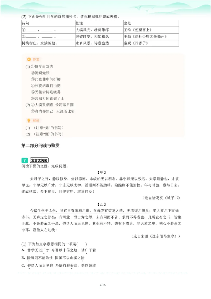 2023年广东省广州市荔湾区中考一模语文试题-解析版_初中近3年全区全科一模真题_2023年广州初三一模各区各科真题卷（44份）_语文2023年广州中考一模