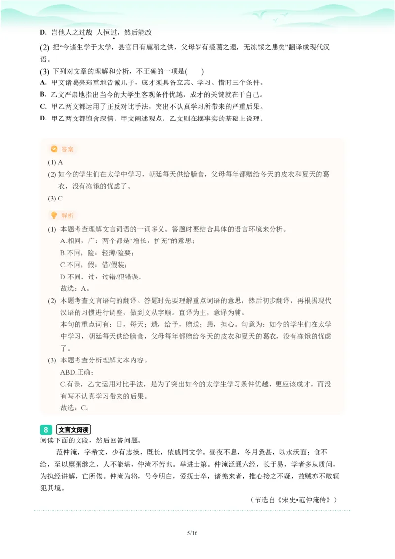 2023年广东省广州市荔湾区中考一模语文试题-解析版_初中近3年全区全科一模真题_2023年广州初三一模各区各科真题卷（44份）_语文2023年广州中考一模