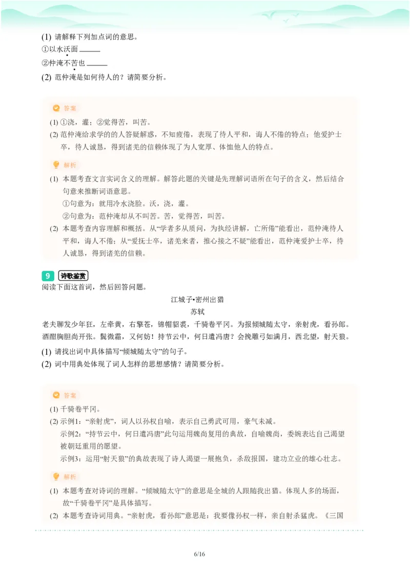 2023年广东省广州市荔湾区中考一模语文试题-解析版_初中近3年全区全科一模真题_2023年广州初三一模各区各科真题卷（44份）_语文2023年广州中考一模