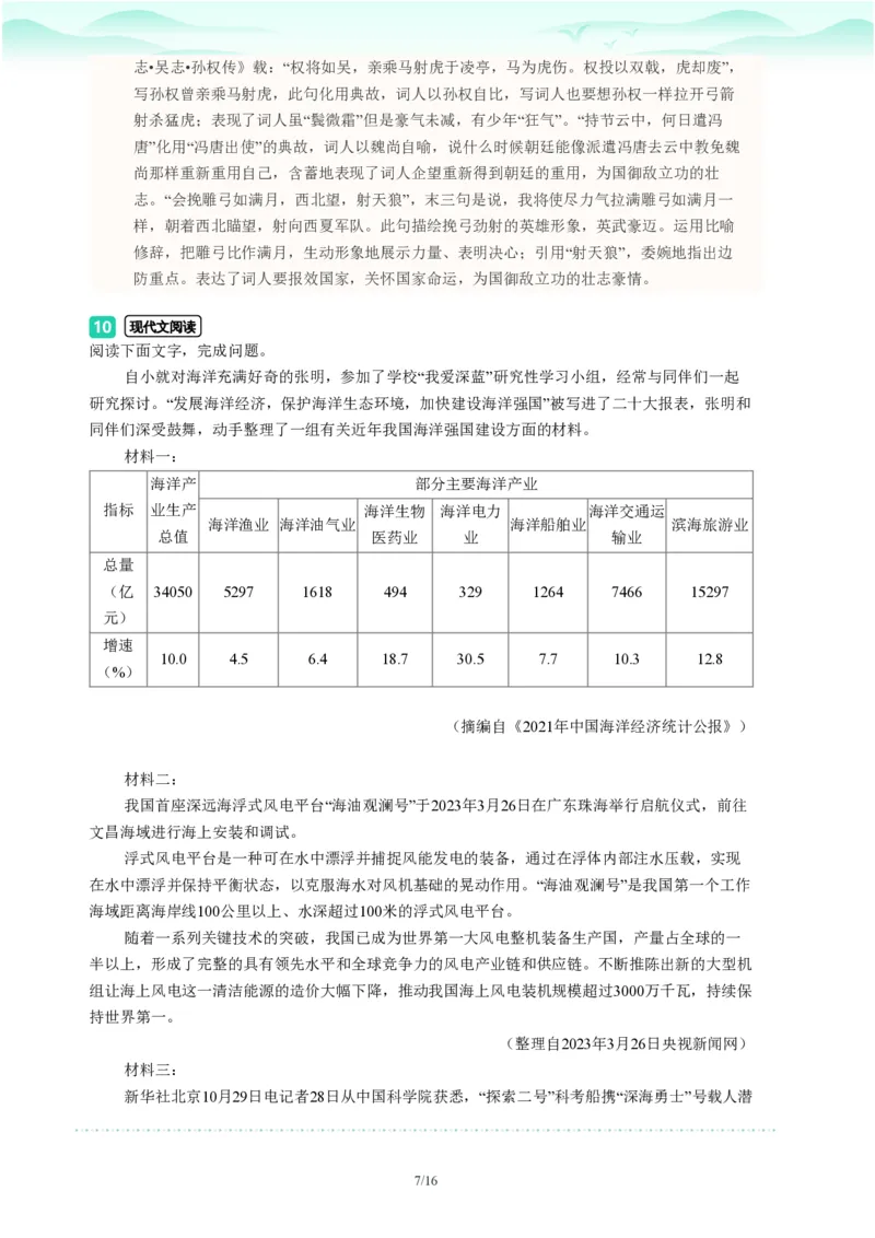 2023年广东省广州市荔湾区中考一模语文试题-解析版_初中近3年全区全科一模真题_2023年广州初三一模各区各科真题卷（44份）_语文2023年广州中考一模