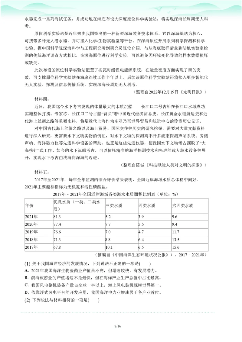 2023年广东省广州市荔湾区中考一模语文试题-解析版_初中近3年全区全科一模真题_2023年广州初三一模各区各科真题卷（44份）_语文2023年广州中考一模