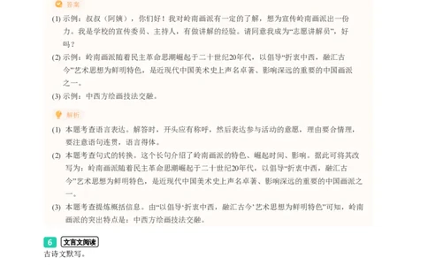 2023年广东省广州市荔湾区中考一模语文试题-解析版_初中近3年全区全科一模真题_2023年广州初三一模各区各科真题卷（44份）_语文2023年广州中考一模