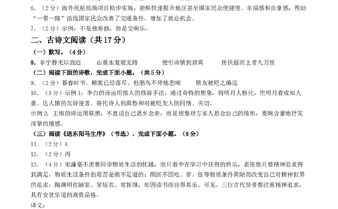 2024年中考押题预测卷01（北京卷）-语文（参考答案）_中考复习资料_语数英物化_1语文中考复习_赠送：2024中考模拟题_押题预测