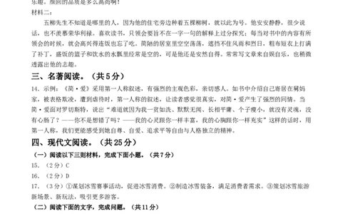 2024年中考押题预测卷01（北京卷）-语文（参考答案）_中考复习资料_语数英物化_1语文中考复习_赠送：2024中考模拟题_押题预测