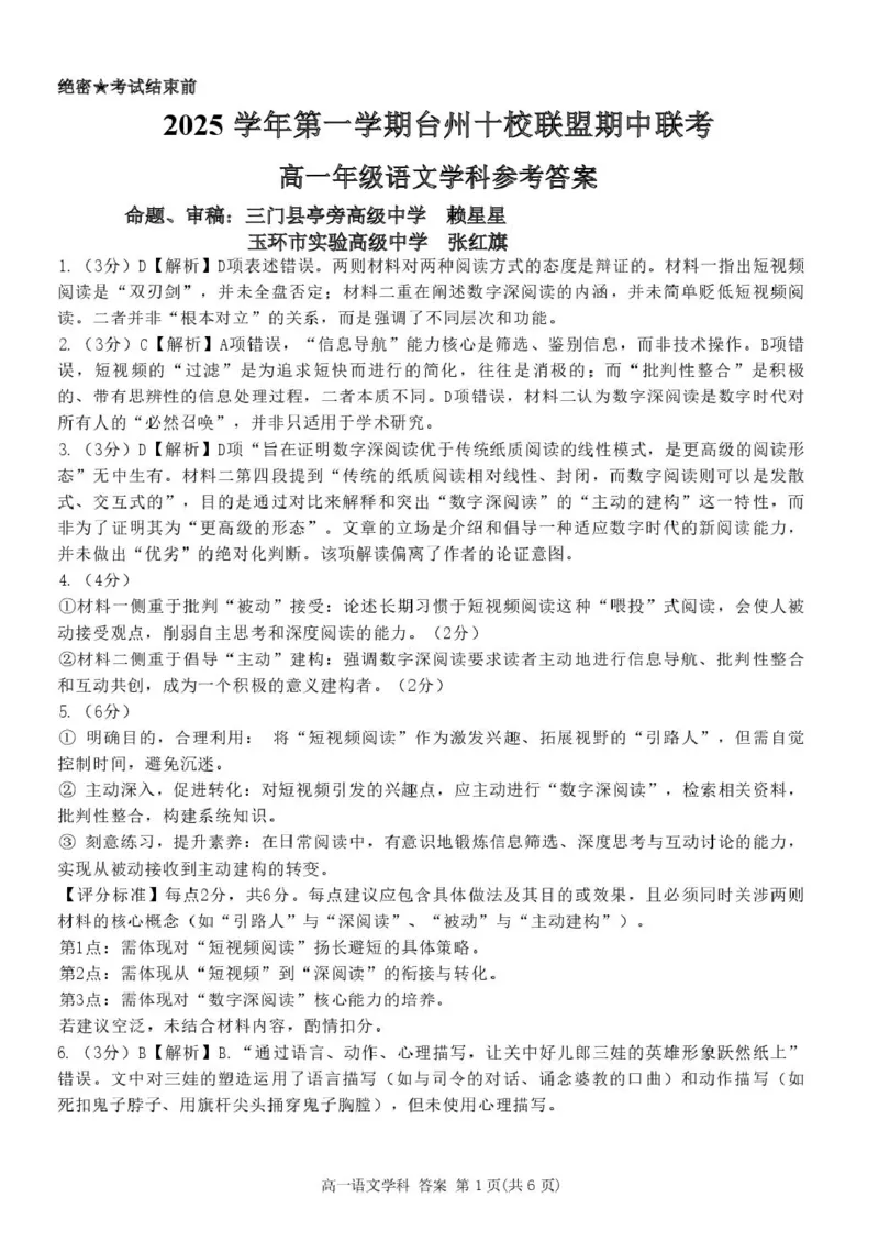 语文答案_2025年11月高一试卷_251109浙江省台州十校联盟2025-2026学年高一上学期11月期中联考_浙江省台州市十校联盟2025-2026学年高一上学期11月期中考试语文试题（图片版，含答案）