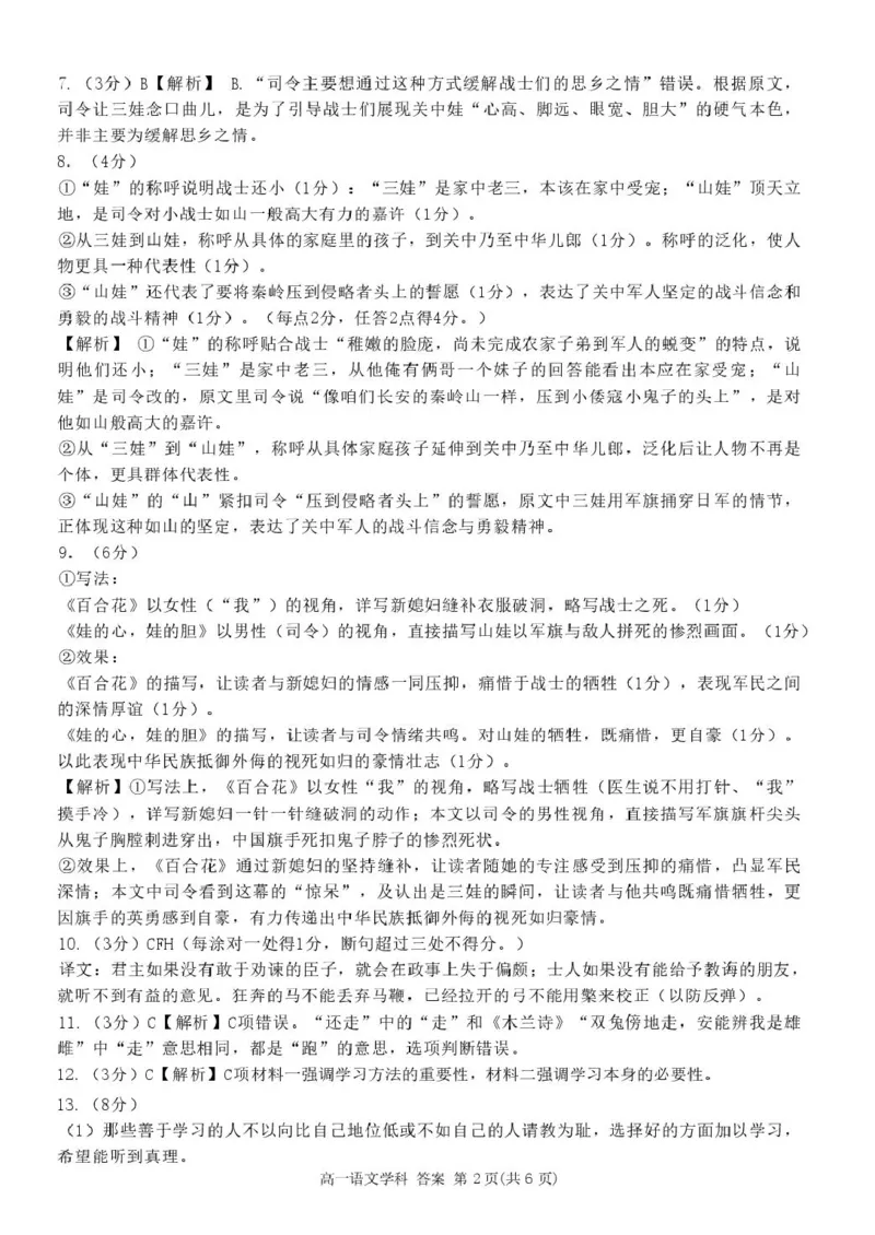 语文答案_2025年11月高一试卷_251109浙江省台州十校联盟2025-2026学年高一上学期11月期中联考_浙江省台州市十校联盟2025-2026学年高一上学期11月期中考试语文试题（图片版，含答案）