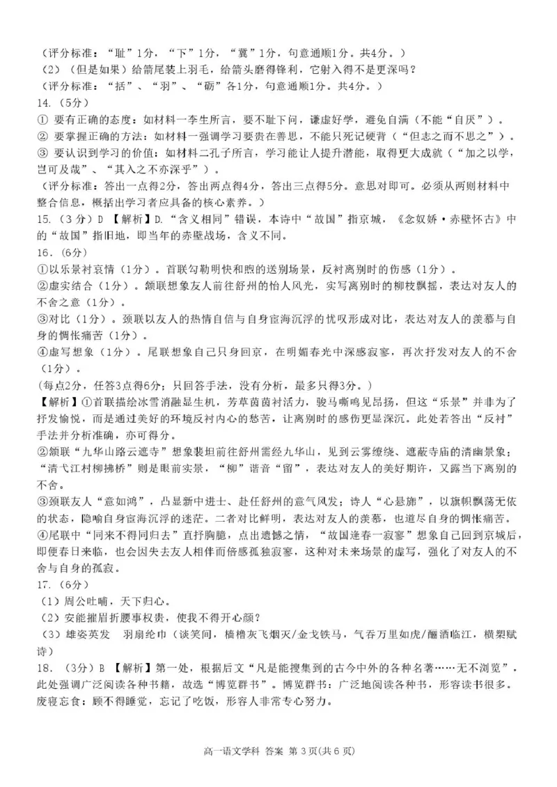 语文答案_2025年11月高一试卷_251109浙江省台州十校联盟2025-2026学年高一上学期11月期中联考_浙江省台州市十校联盟2025-2026学年高一上学期11月期中考试语文试题（图片版，含答案）