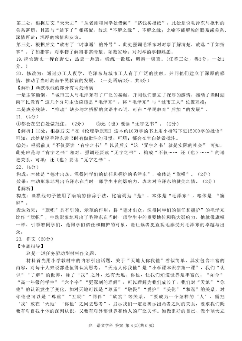 语文答案_2025年11月高一试卷_251109浙江省台州十校联盟2025-2026学年高一上学期11月期中联考_浙江省台州市十校联盟2025-2026学年高一上学期11月期中考试语文试题（图片版，含答案）