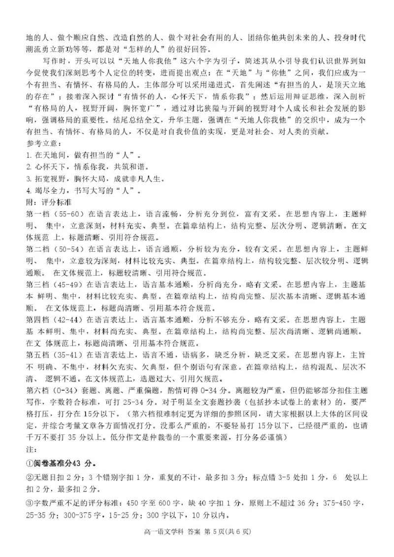 语文答案_2025年11月高一试卷_251109浙江省台州十校联盟2025-2026学年高一上学期11月期中联考_浙江省台州市十校联盟2025-2026学年高一上学期11月期中考试语文试题（图片版，含答案）