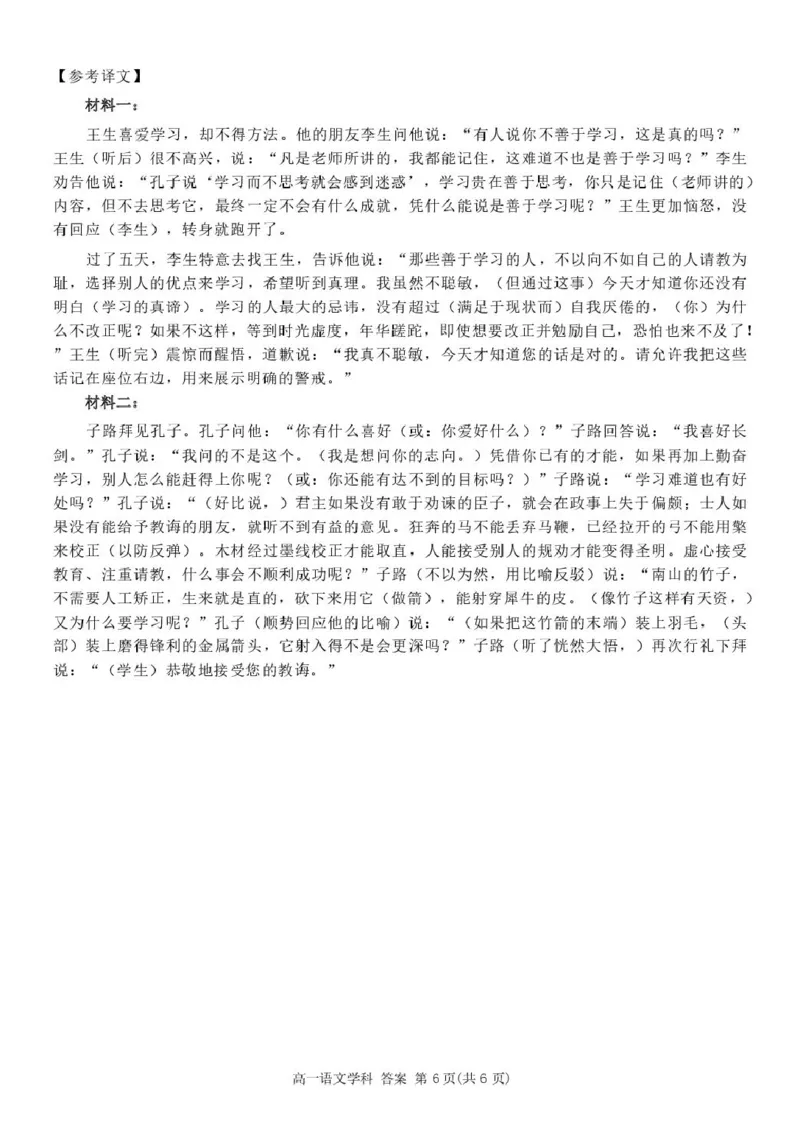语文答案_2025年11月高一试卷_251109浙江省台州十校联盟2025-2026学年高一上学期11月期中联考_浙江省台州市十校联盟2025-2026学年高一上学期11月期中考试语文试题（图片版，含答案）