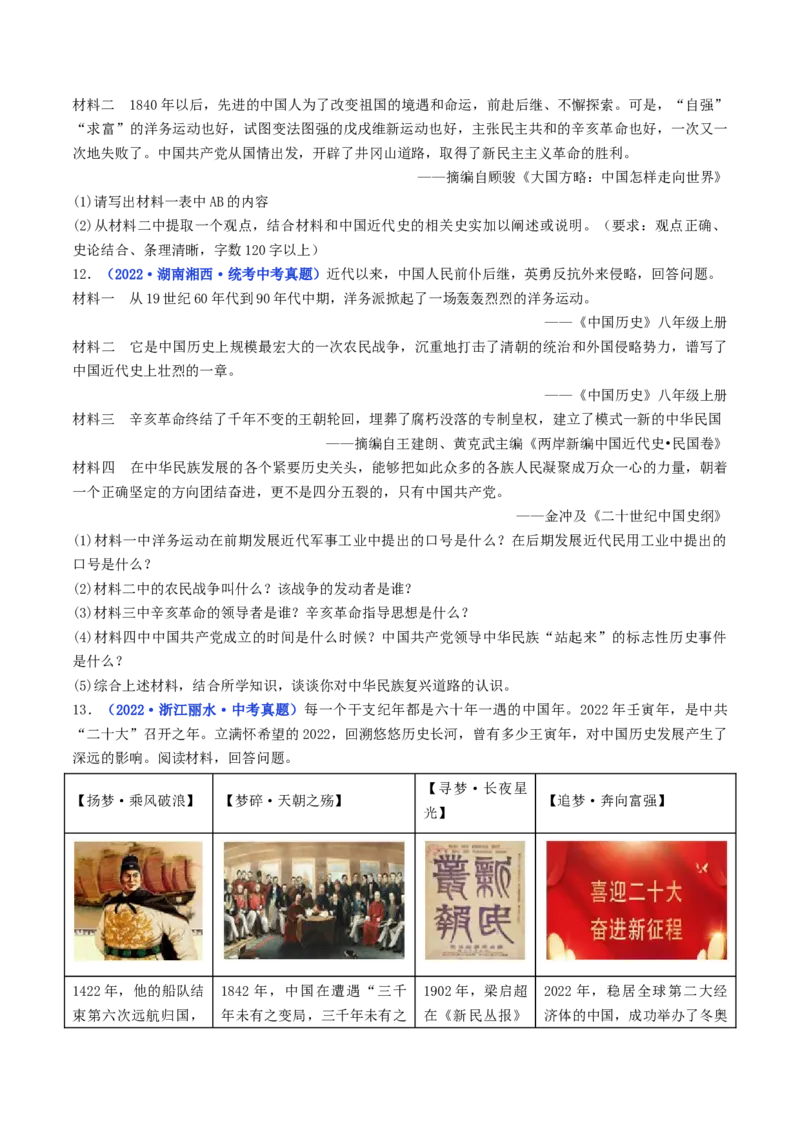 第14课中国诞生（原卷版）_8历史中考复习_2024年中考复习资料_专项复习资料_完三年（2021-2023）中考历史真题分项汇编（全国通用）_八年级上册（单元内分课时呈现）
