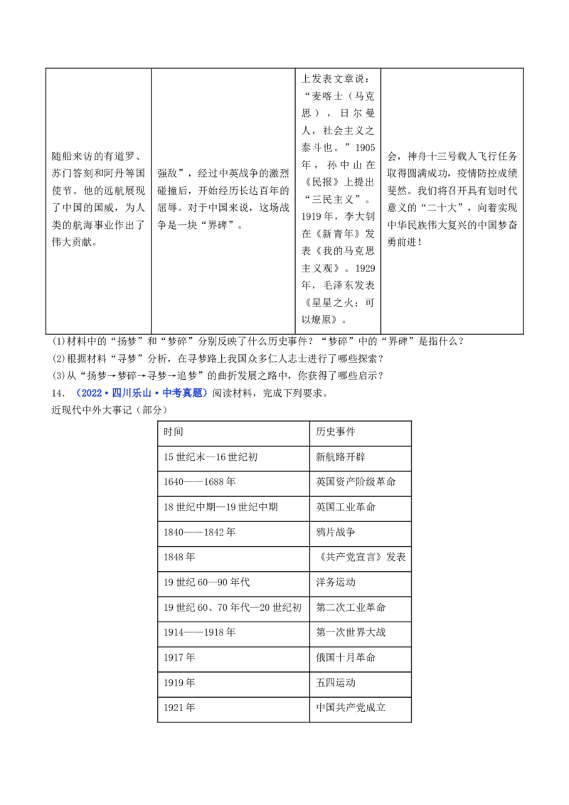 第14课中国诞生（原卷版）_8历史中考复习_2024年中考复习资料_专项复习资料_完三年（2021-2023）中考历史真题分项汇编（全国通用）_八年级上册（单元内分课时呈现）