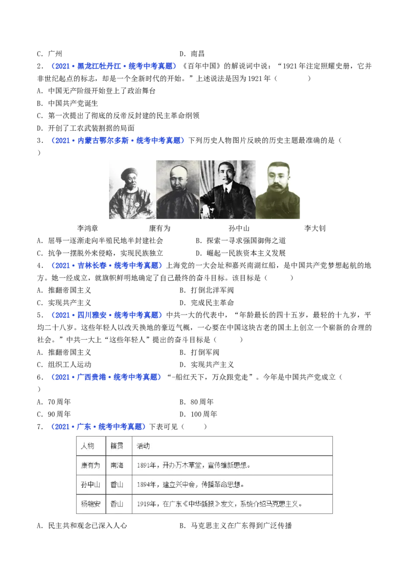 第14课中国诞生（原卷版）_8历史中考复习_2024年中考复习资料_专项复习资料_完三年（2021-2023）中考历史真题分项汇编（全国通用）_八年级上册（单元内分课时呈现）