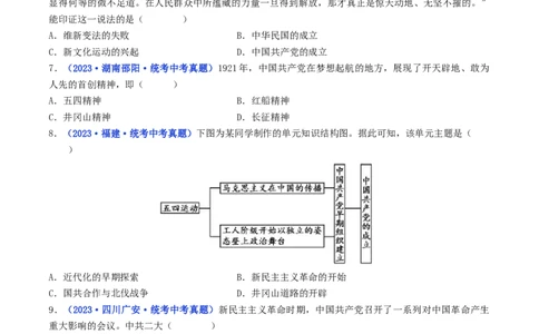 第14课中国诞生（原卷版）_8历史中考复习_2024年中考复习资料_专项复习资料_完三年（2021-2023）中考历史真题分项汇编（全国通用）_八年级上册（单元内分课时呈现）