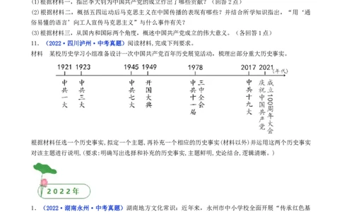 第14课中国诞生（原卷版）_8历史中考复习_2024年中考复习资料_专项复习资料_完三年（2021-2023）中考历史真题分项汇编（全国通用）_八年级上册（单元内分课时呈现）