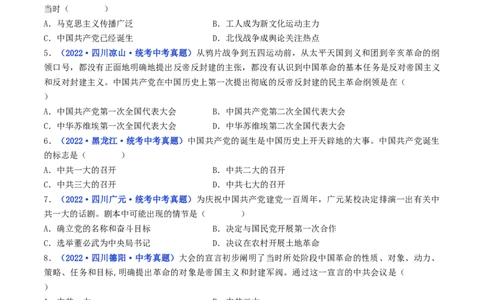 第14课中国诞生（原卷版）_8历史中考复习_2024年中考复习资料_专项复习资料_完三年（2021-2023）中考历史真题分项汇编（全国通用）_八年级上册（单元内分课时呈现）