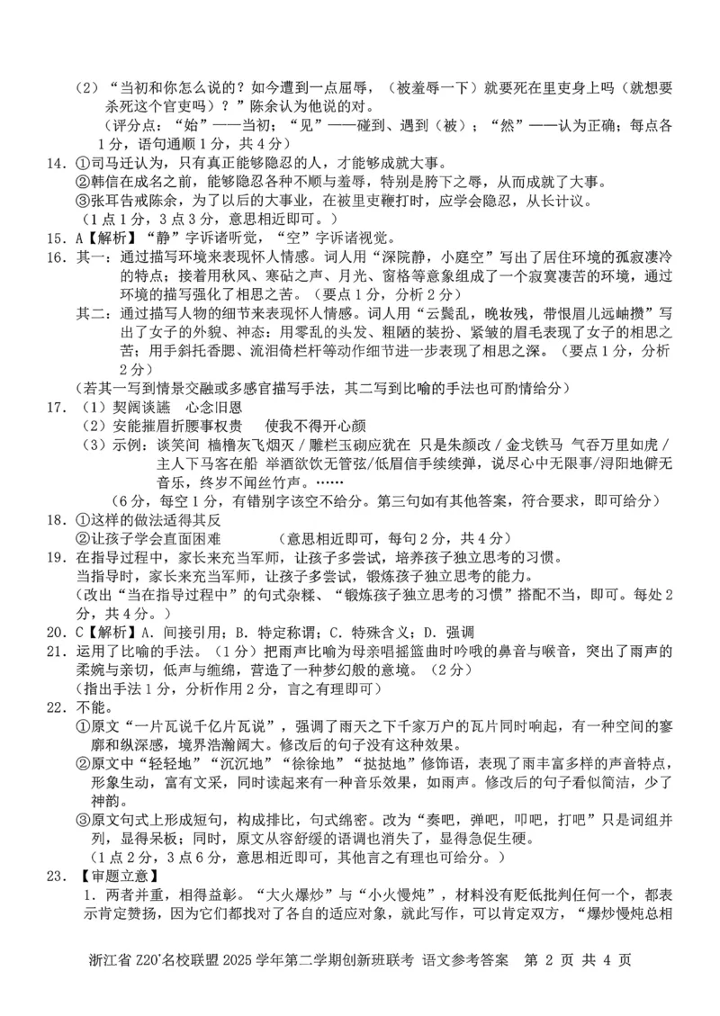 语文试题+答案_2026年03月高一试卷_260306浙江省Z20名校联盟2025-2026学年高一第二学期创新班联考
