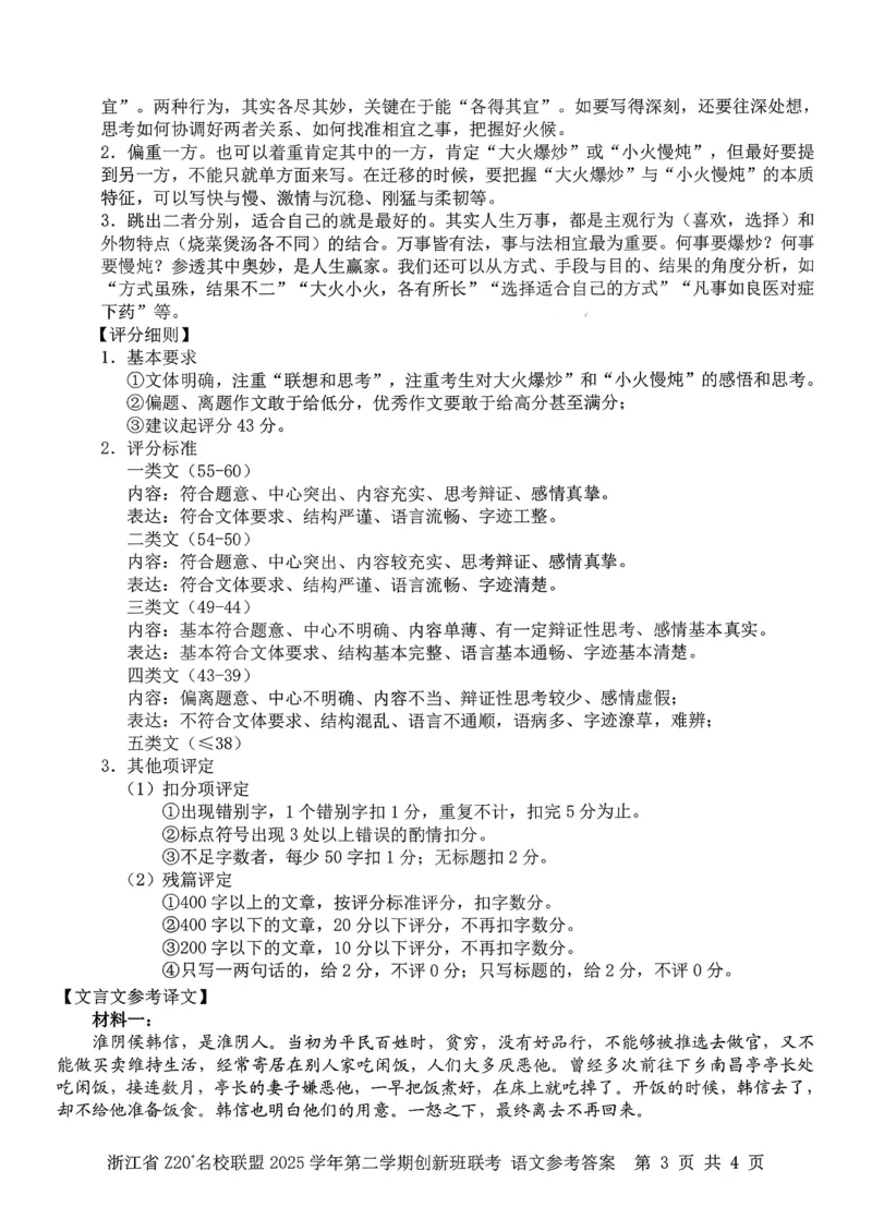 语文试题+答案_2026年03月高一试卷_260306浙江省Z20名校联盟2025-2026学年高一第二学期创新班联考
