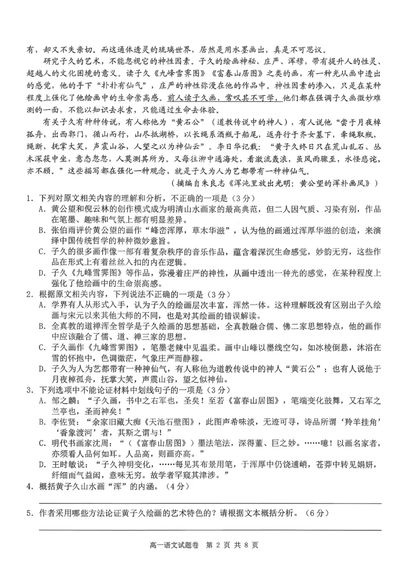 语文试题+答案_2026年03月高一试卷_260306浙江省Z20名校联盟2025-2026学年高一第二学期创新班联考