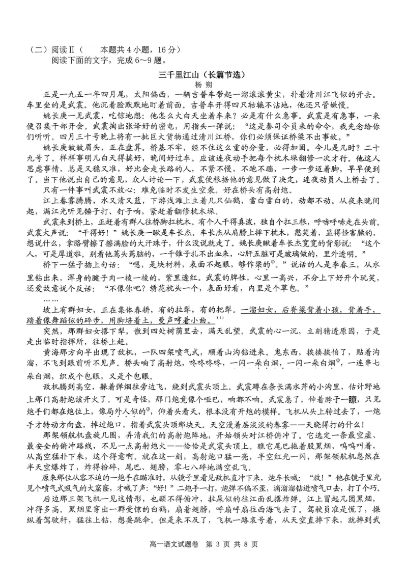 语文试题+答案_2026年03月高一试卷_260306浙江省Z20名校联盟2025-2026学年高一第二学期创新班联考