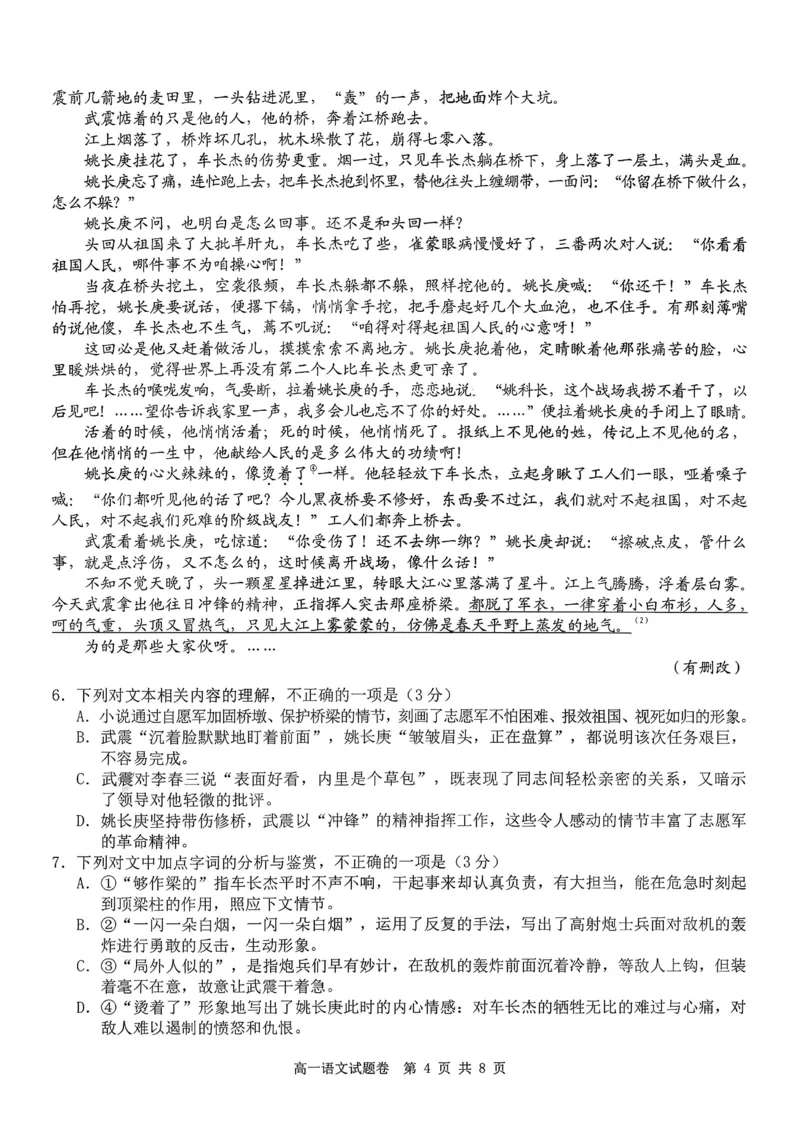 语文试题+答案_2026年03月高一试卷_260306浙江省Z20名校联盟2025-2026学年高一第二学期创新班联考