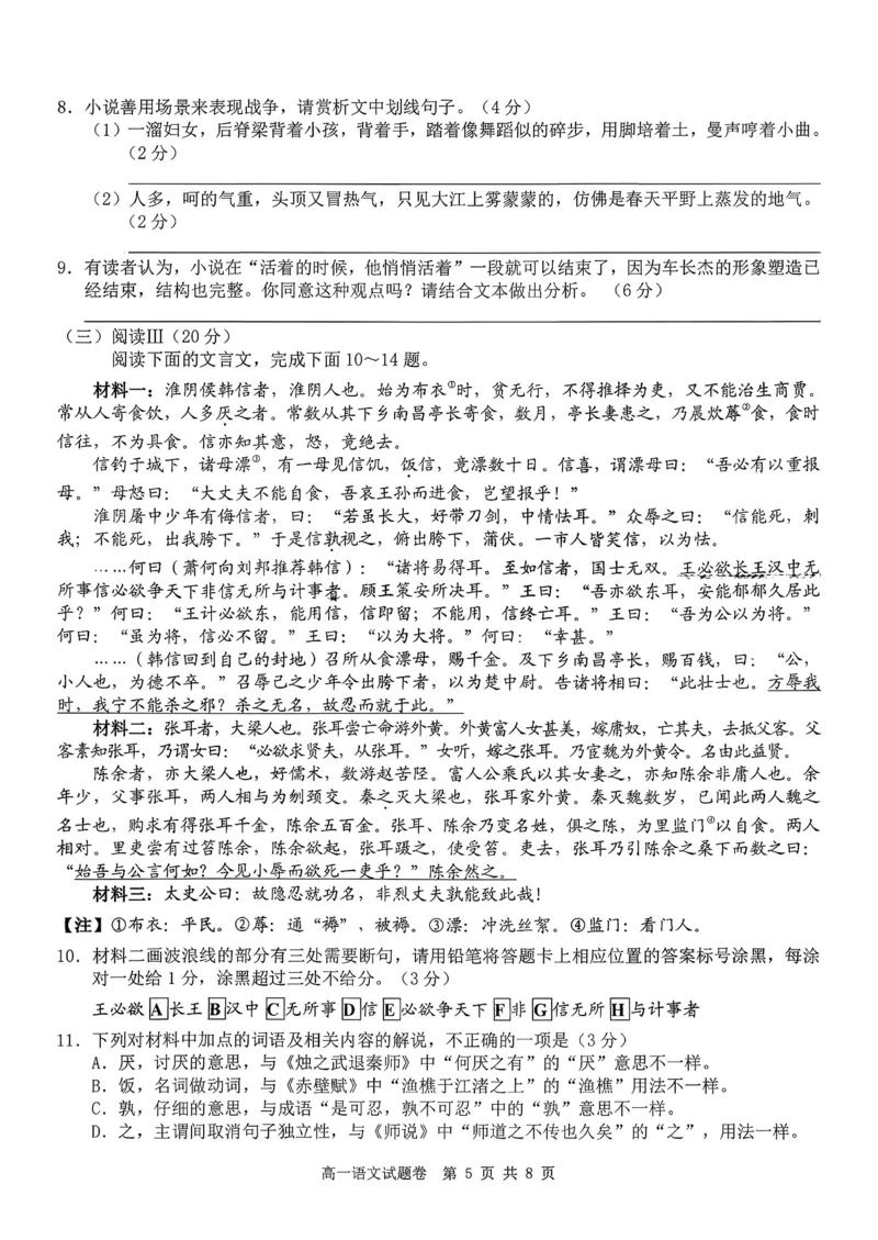 语文试题+答案_2026年03月高一试卷_260306浙江省Z20名校联盟2025-2026学年高一第二学期创新班联考