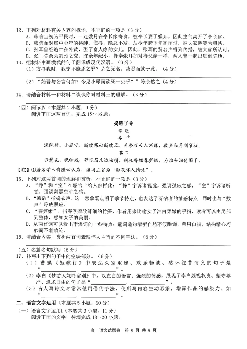 语文试题+答案_2026年03月高一试卷_260306浙江省Z20名校联盟2025-2026学年高一第二学期创新班联考