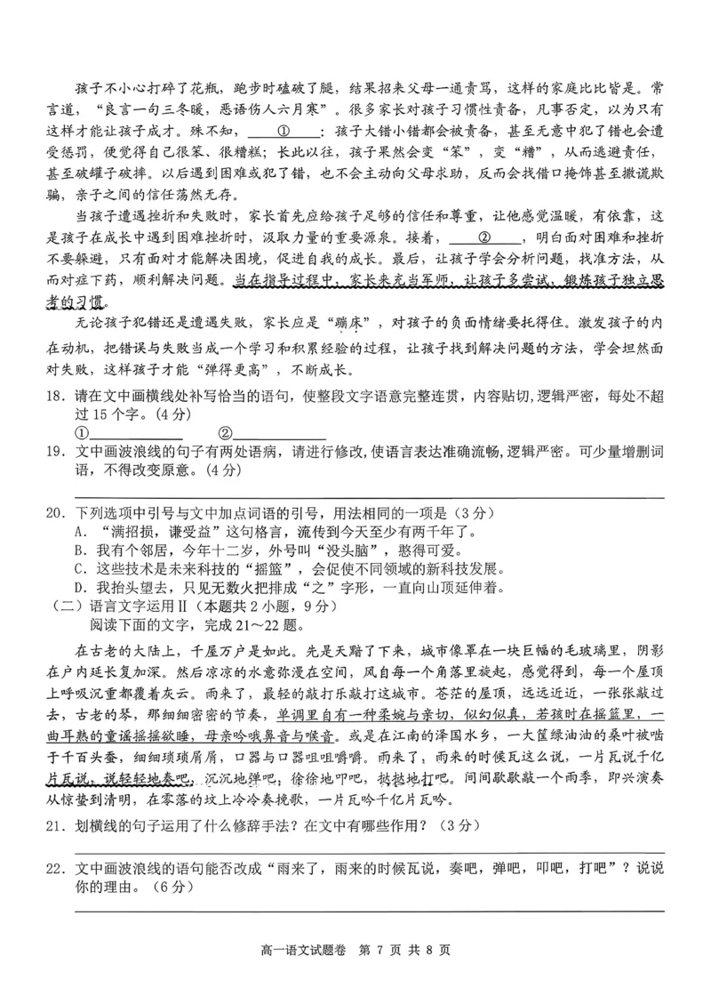 语文试题+答案_2026年03月高一试卷_260306浙江省Z20名校联盟2025-2026学年高一第二学期创新班联考